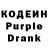 Кодеиновый сироп Lean Purple Drank bekzhan abiir