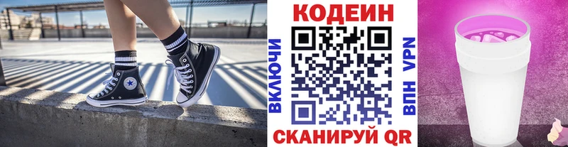 Кодеиновый сироп Lean Purple Drank  Купить  Кущёвская 